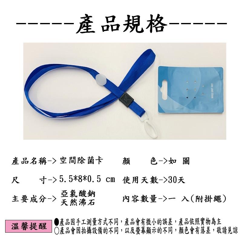 『台灣公司貨👑』日本空間除菌卡【腸腸的居家生活】『免運』 除菌片 隨身除菌卡 空間除菌 便攜式消毒卡 隨身空間除菌卡-細節圖2