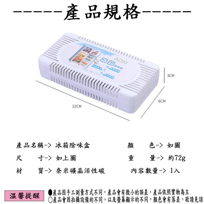 『台灣公司貨👑』冰箱除味盒【腸腸的居家生活】『免運』防潮盒 礦晶 活性炭 冰箱除味劑 異味除味盒 除臭劑活性炭 保鮮淨化-細節圖2