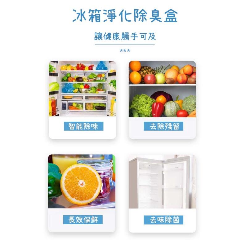 『台灣公司貨👑』冰箱除味盒【腸腸的居家生活】『免運』防潮盒 礦晶 活性炭 冰箱除味劑 異味除味盒 除臭劑活性炭 保鮮淨化-細節圖4