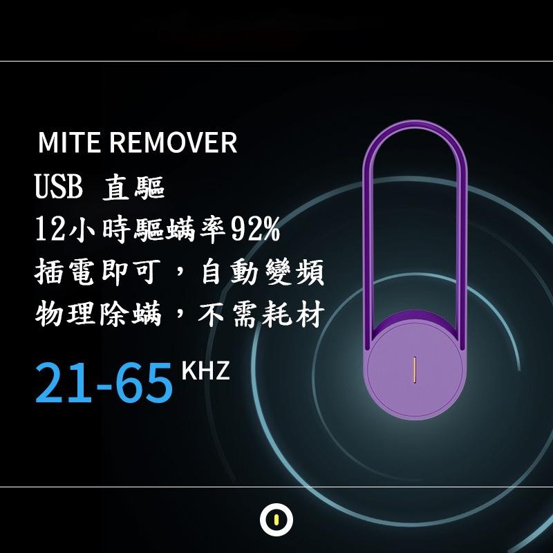 『台灣公司貨👑』超聲波除蟎器【腸腸的居家生活】『免運』驅蚊器 驅蟲器 驅鼠器 變頻驅螨機 除塵螨 塵螨機 防螨滅螨器-細節圖5