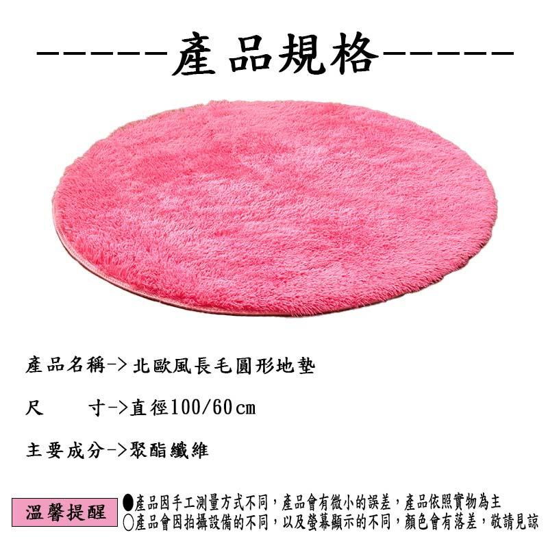 『蝦皮發票🧾台灣公司貨👑』北歐風長毛圓形地毯【腸腸的居家生活】『免運』抓週 儀式感 毛毯 客廳防滑圓形地毯 臥室茶几地墊-細節圖2