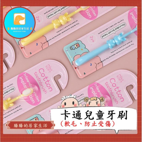『台灣公司貨👑』卡通造型兒童牙刷【腸腸的居家生活】『免運』牙刷 軟毛牙刷 萬毛牙刷 兒童牙刷 成人牙刷 清舌苔