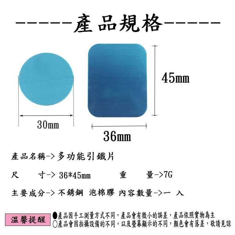 『台灣公司貨👑』多功能引鐵片【腸腸的居家生活】『免運』 引磁鐵片 磁吸背膠片 磁吸感應燈專用 手機貼片-細節圖2