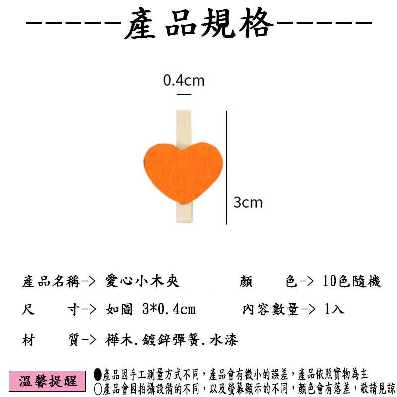 『台灣公司貨👑』愛心小木夾【腸腸的居家生活】『免運』木製小夾子 小木夾 相片小夾子 拍立得底片夾 木質夾子-細節圖2