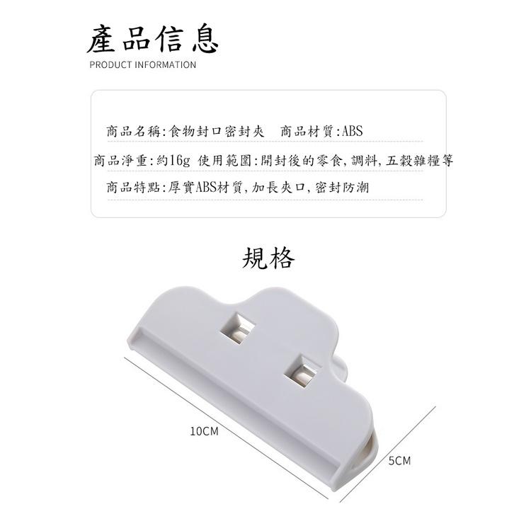 『台灣公司貨👑』食品密封夾【腸腸的居家生活】『免運』食物密封夾 封口夾 保鮮密封夾 封袋夾 保鮮夾 封夾 防潮夾-細節圖2