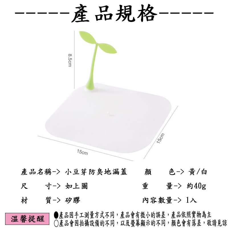 『台灣公司貨👑』小豆芽防臭地漏蓋【腸腸的居家生活】『免運』排水孔蓋 小豆苗 地漏蓋 水孔防臭墊 水孔蓋 防臭 可愛造型-細節圖2