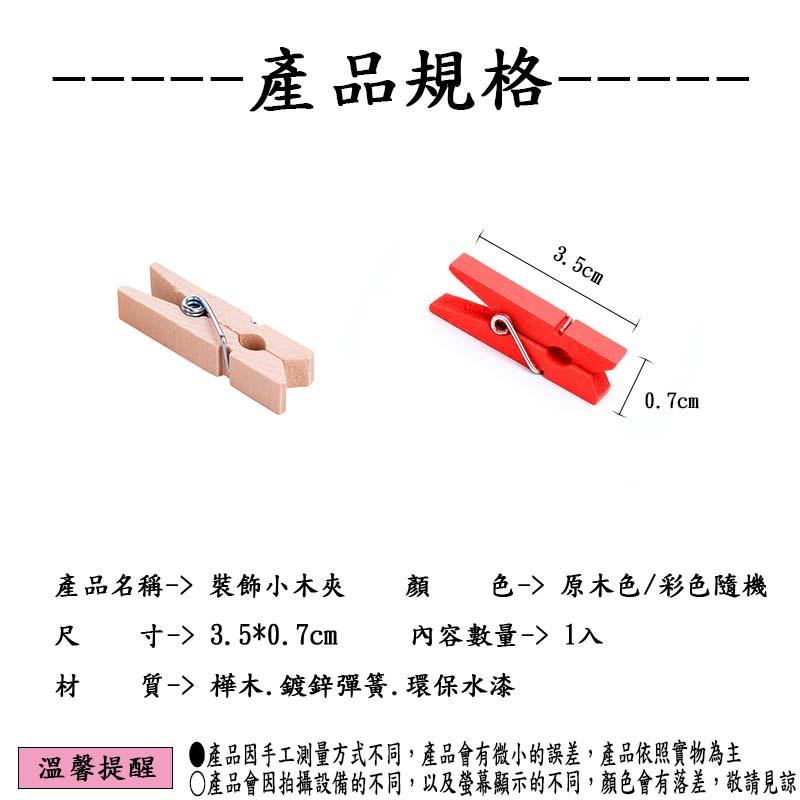 『台灣公司貨👑』彩色小木夾【腸腸的居家生活】『免運』木製小夾子 小木夾 相片小夾子 拍立得底片夾 木質夾子-細節圖2