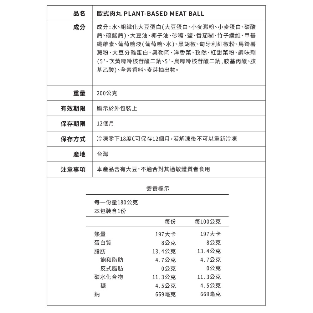 優植肉Plant-Best 歐式肉丸-細節圖5