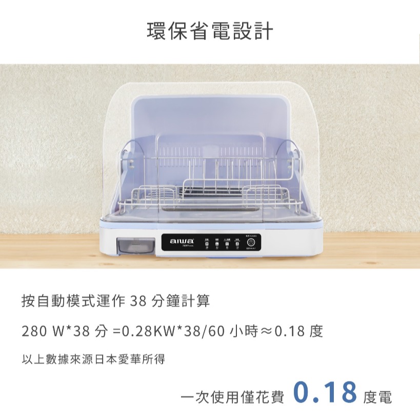 【AIWA 愛華】 紫外線除菌烘碗機 ADD-2601-細節圖3