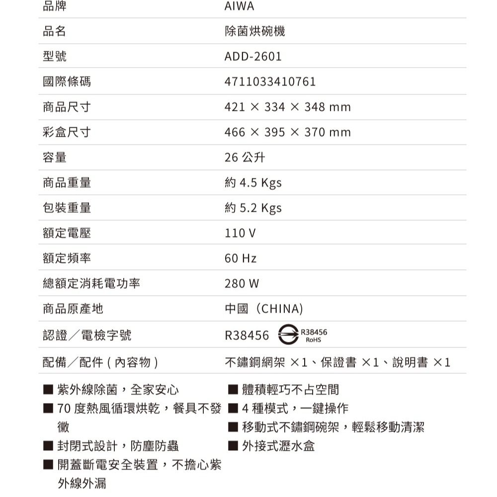 【AIWA 愛華】 紫外線除菌烘碗機 ADD-2601-細節圖4