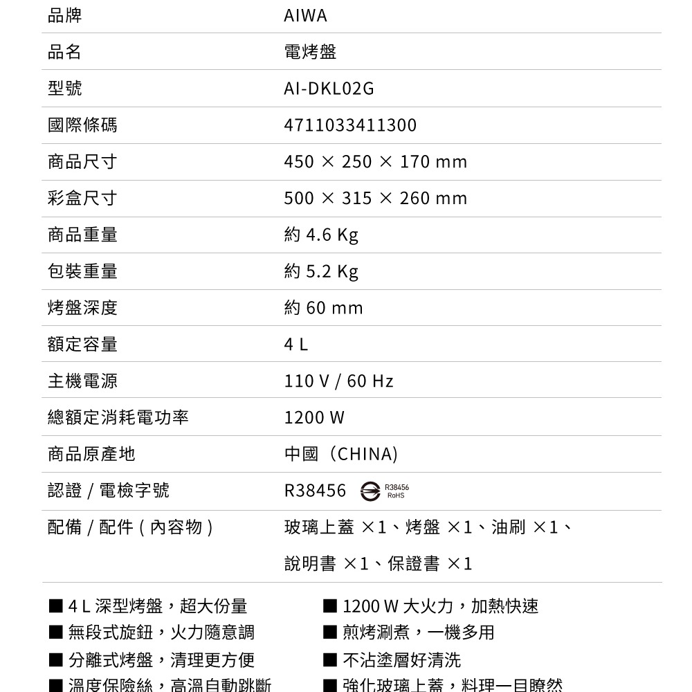 【AIWA 愛華】 4L 電烤盤 AI-DKL02G-細節圖4