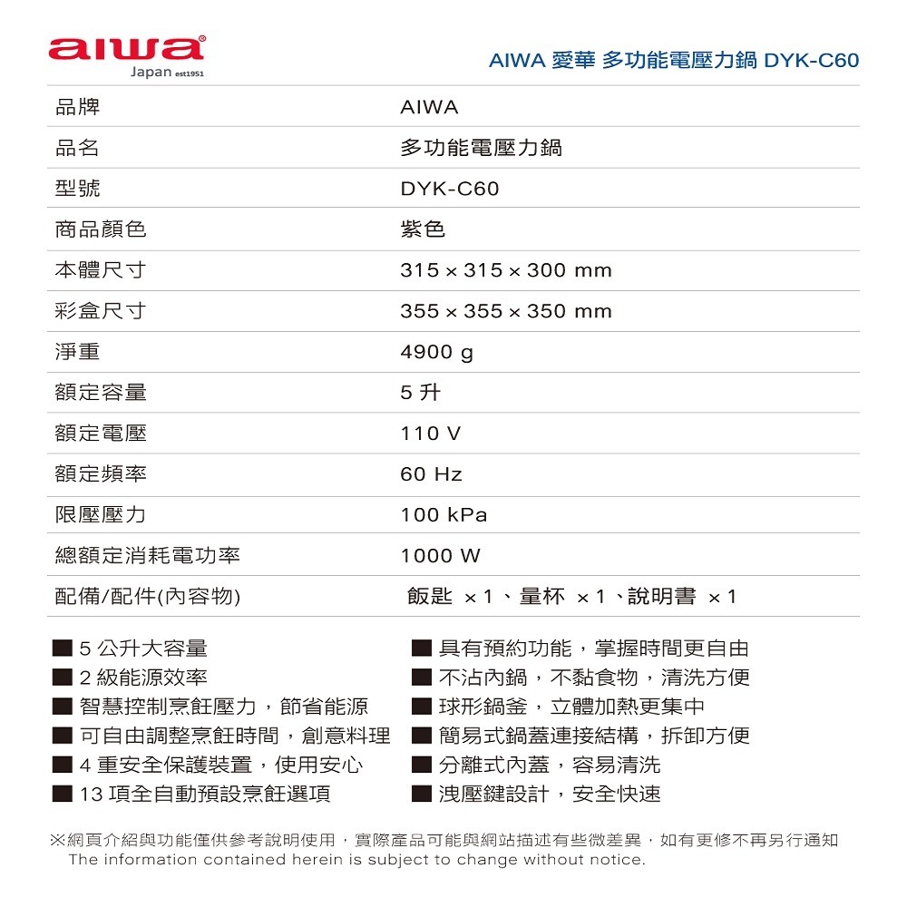 【AIWA 愛華】電壓力鍋 DYK-C60-細節圖4