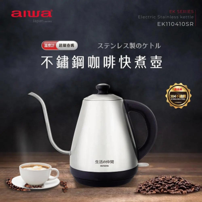 【AIWA 愛華】1.0L不鏽鋼溫度計咖啡快煮壺 EK110410SR