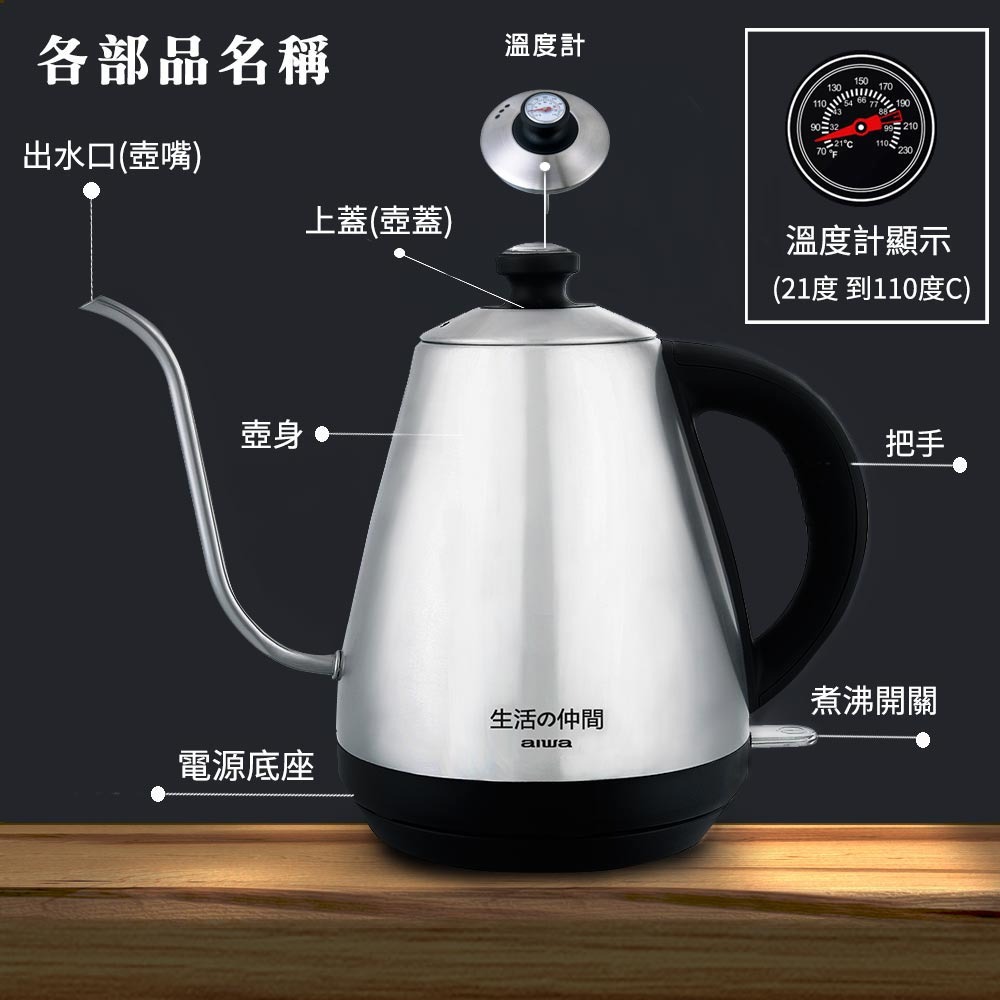 【AIWA 愛華】1.0L不鏽鋼溫度計咖啡快煮壺 EK110410SR-細節圖4
