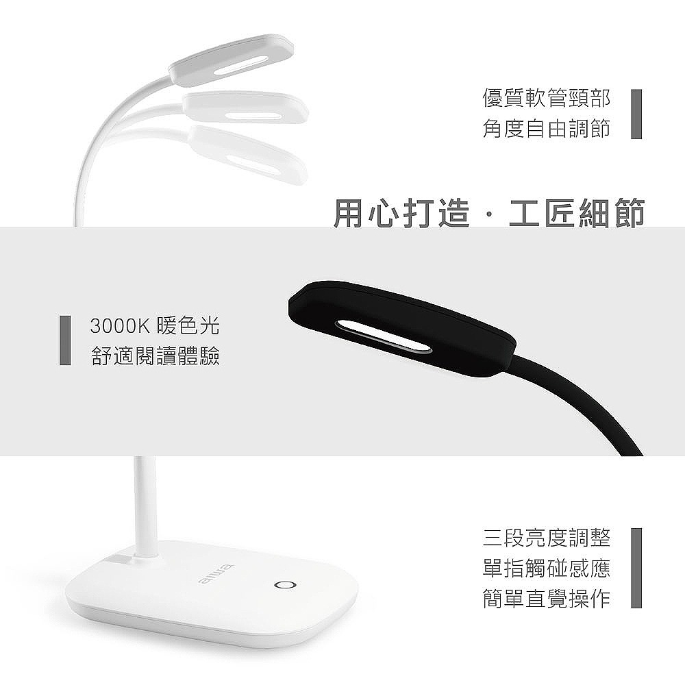 【AIWA 愛華】 LED 三段式觸控檯燈 LD-505（黑、白 2色）-細節圖5