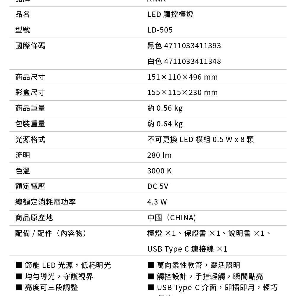 【AIWA 愛華】 LED 三段式觸控檯燈 LD-505（黑、白 2色）-細節圖6