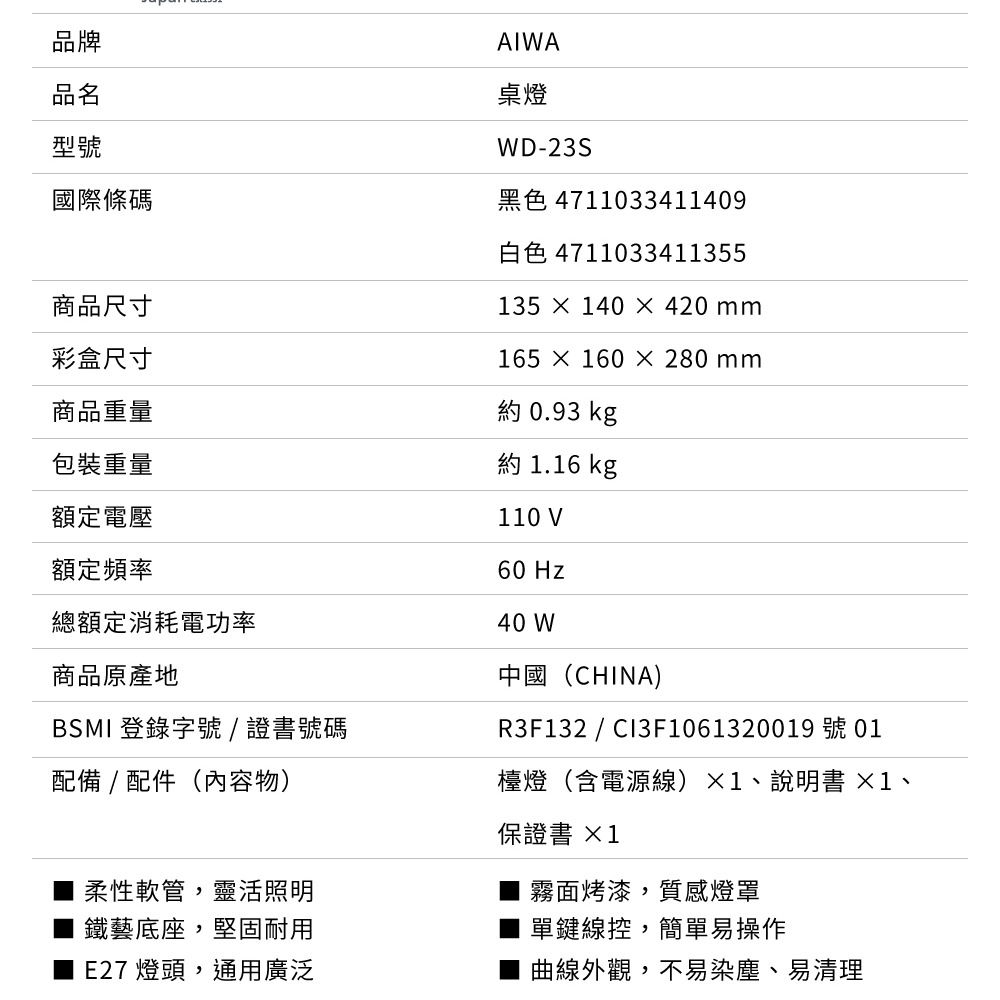 【AIWA 愛華】工作檯燈 WD-23S（黑、白２色）-細節圖6