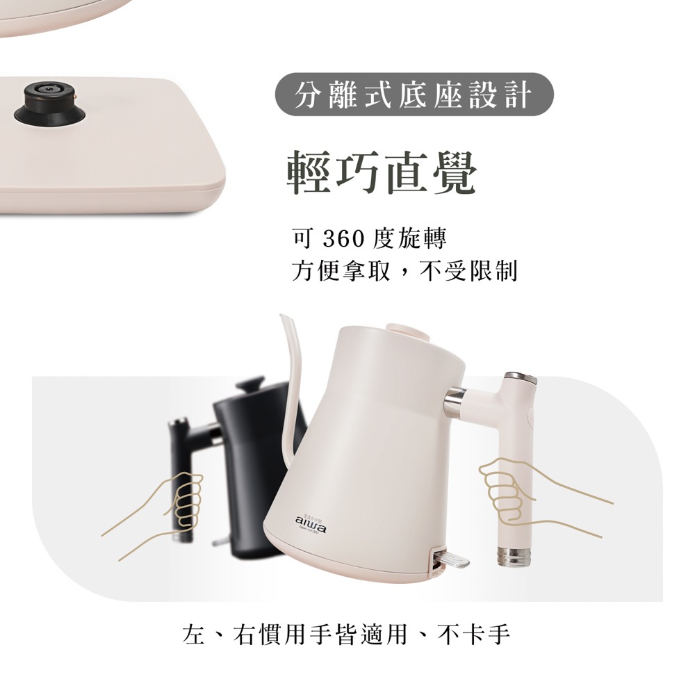 【AIWA 愛華】0.8L 鵝頸手沖電茶壼 AA-K21G（黑、白2色）-細節圖5