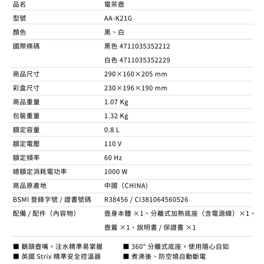 【AIWA 愛華】0.8L 鵝頸手沖電茶壼 AA-K21G（黑、白2色）-細節圖6