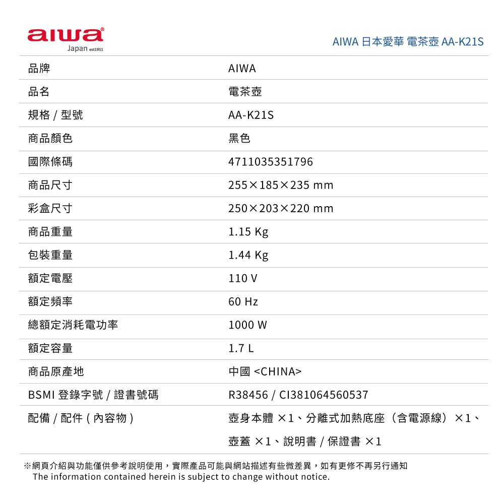 【AIWA 愛華】1.7L 11段控溫電茶壼 AA-K21S-細節圖11