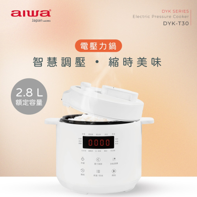【AIWA 愛華】2.8L 微電腦多功能電壓力鍋 DYK-T30
