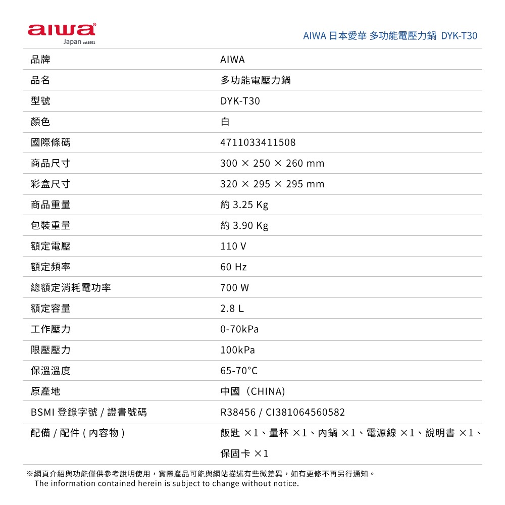 【AIWA 愛華】2.8L 微電腦多功能電壓力鍋 DYK-T30-細節圖11