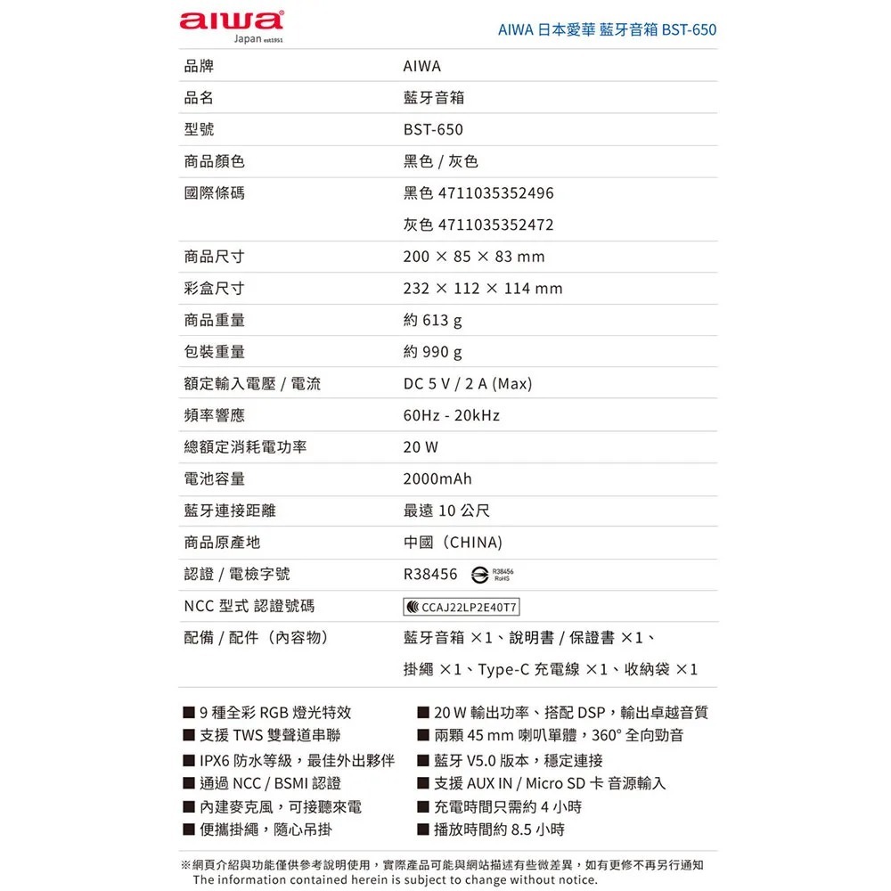 【AIWA 愛華】便攜式藍牙喇叭 BST-650-細節圖9