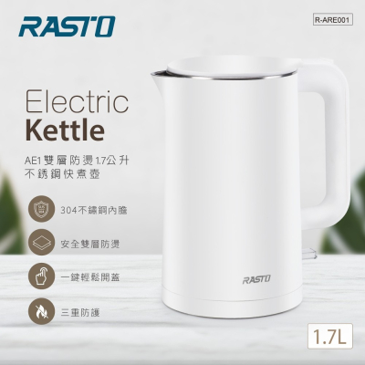 【RASTO】 AE1 雙層防燙1.7公升不銹鋼快煮壺