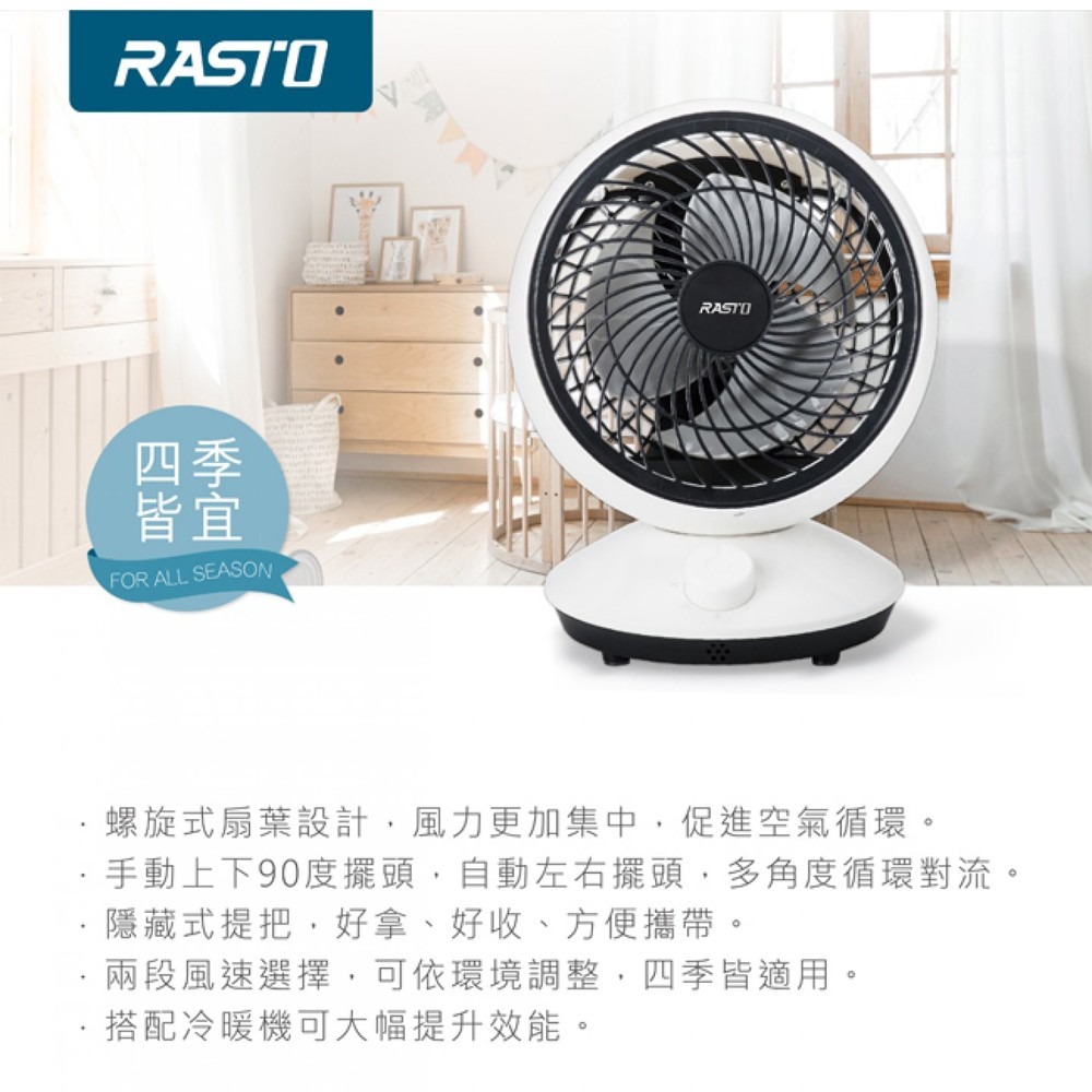 【RASTO】 AF3 7吋擺頭空氣循環風扇-細節圖3