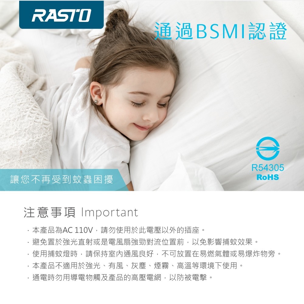 【RASTO】 AZ5 強效15W電擊式捕蚊燈-細節圖7