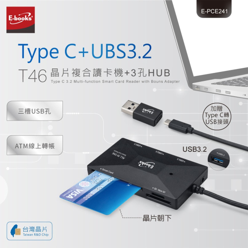 【E-books】 T46 Type C+USB3.2 晶片複合讀卡機+3孔HUB 贈USB接頭