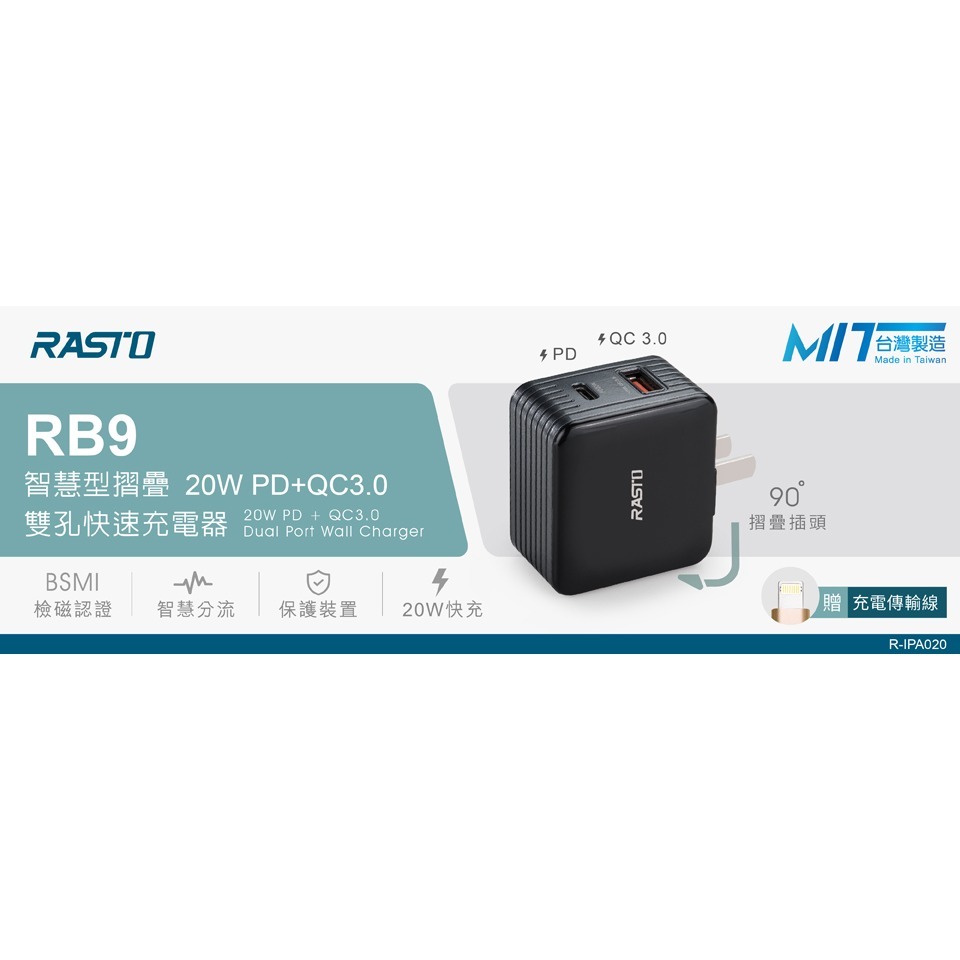 【RASTO】 RB9 智慧型摺疊 20W PD+QC3.0 雙孔快速充電器-黑-細節圖6