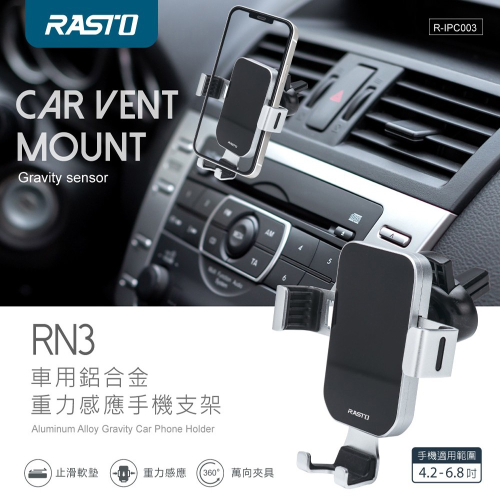 【RASTO】 RN3 車用鋁合金重力感應手機支架