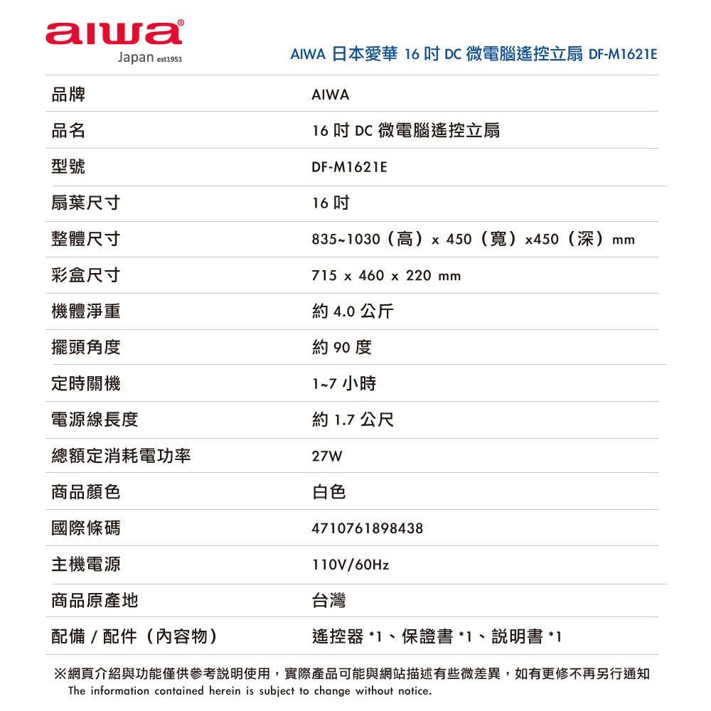 【AIWA 愛華 】 16吋DC微電腦遙控立扇-細節圖9