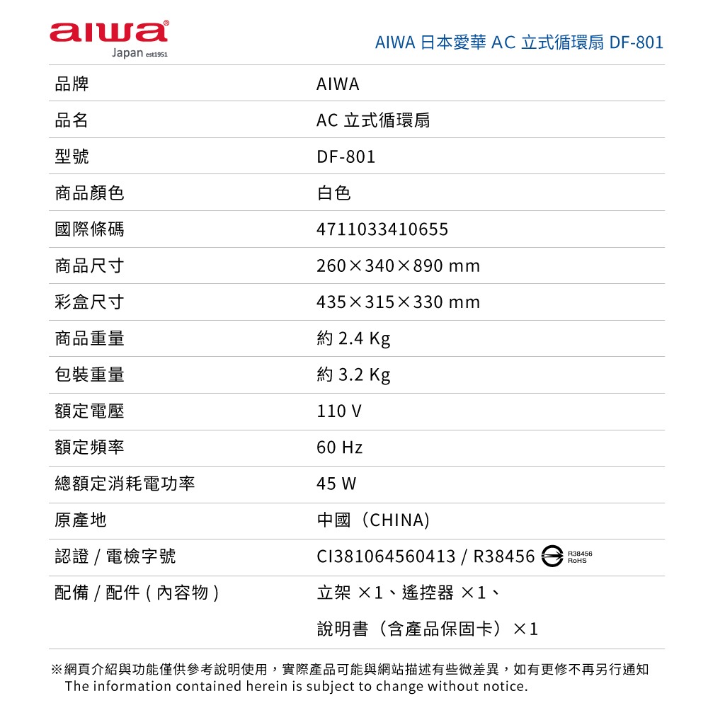 【AIWA 愛華】 AC立式循環扇-細節圖11