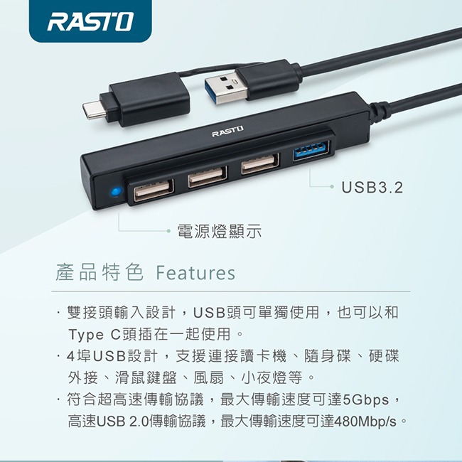 【RASTO】 RH11 長線型USB 3.2 Hub 4孔集線器1M+Type C雙接頭-細節圖3