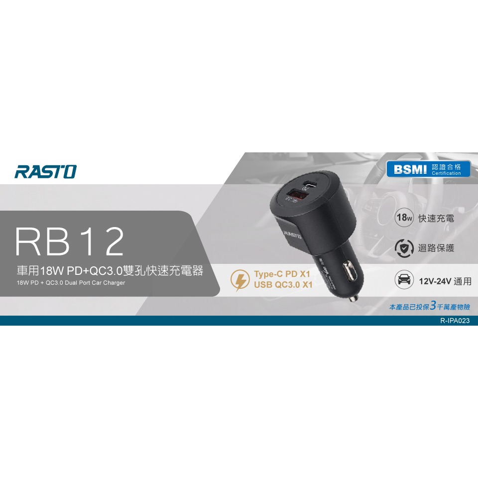 【RASTO】 RB12 車用18W PD+QC3.0雙孔快速充電器-細節圖7