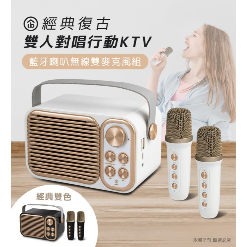【Aibo】 經典復古 雙人對唱行動KTV 藍牙喇叭無線麥克風組