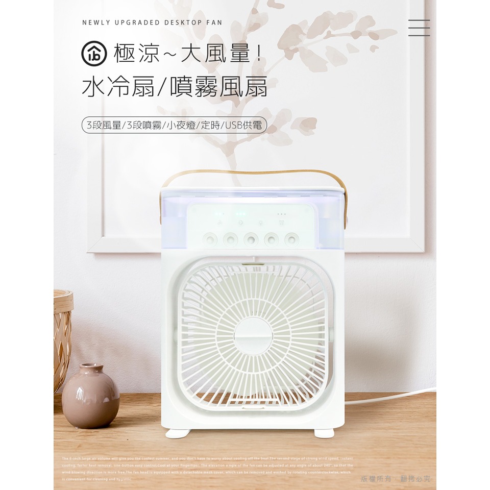 【Aibo 】 極涼大風量 USB水冷扇/噴霧風扇(600ML)-細節圖2
