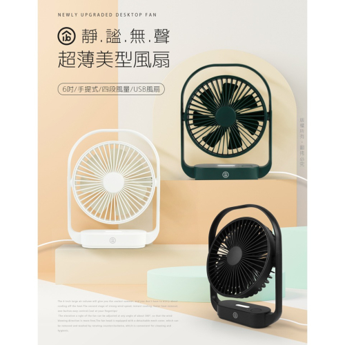 【Aibo】 6吋超薄美型 手提式大風量USB風扇/夜燈