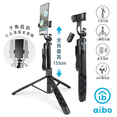 【Aibo】 藍牙360度全景手持穩定自拍棒/三腳架(自拍/直播)