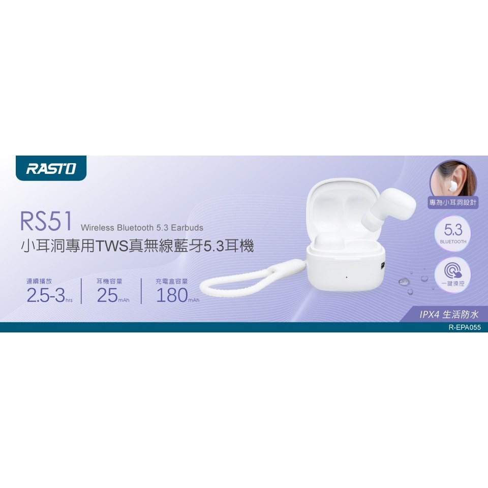 【RASTO】RS51 小耳洞專用TWS真無線藍牙5.3耳機-細節圖6
