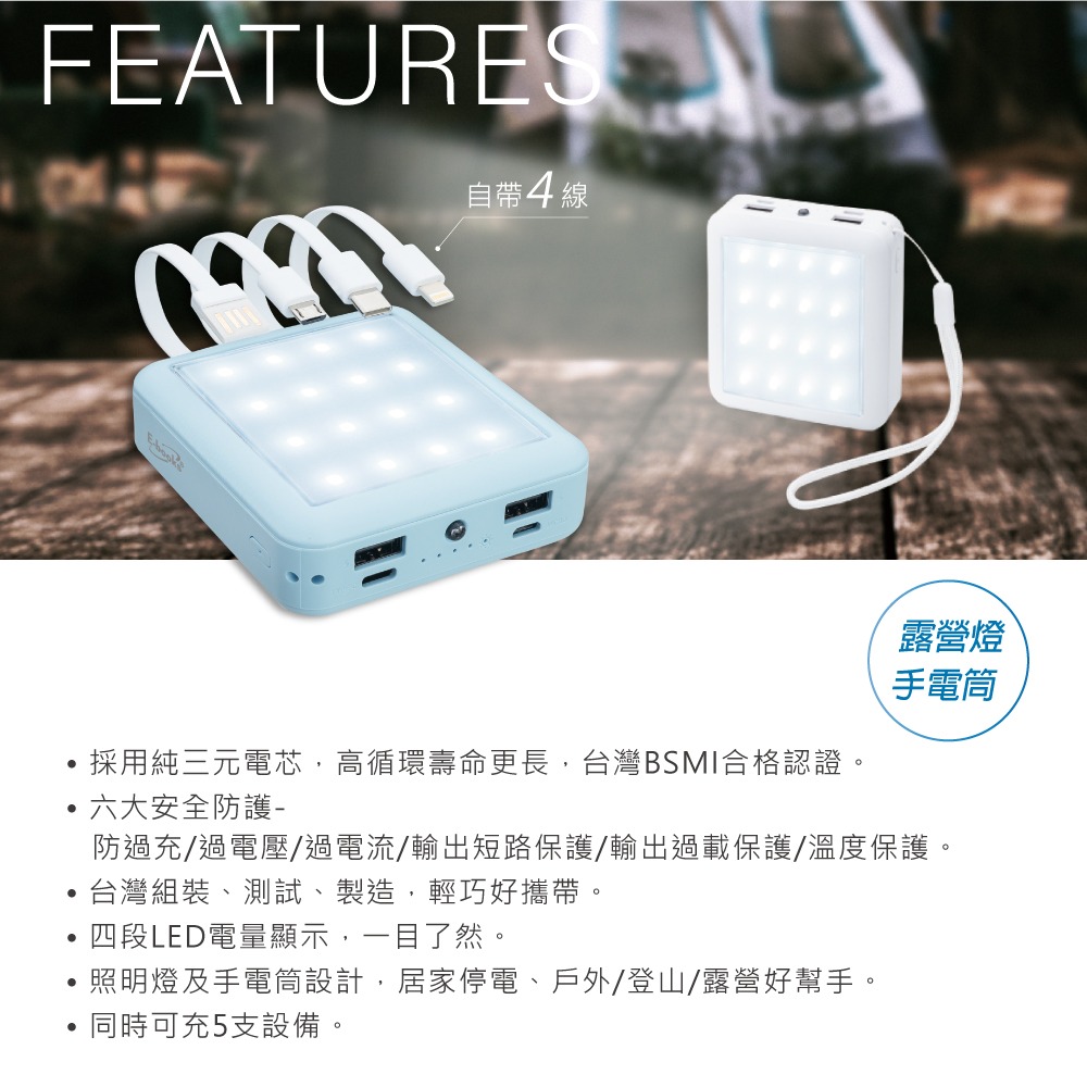 【E-books】 B85 五合一LED自帶四線行動電源-細節圖2