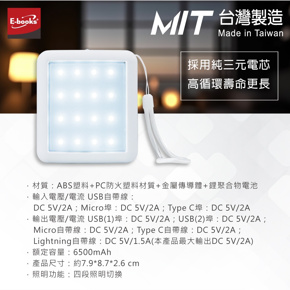 【E-books】 B85 五合一LED自帶四線行動電源-細節圖8