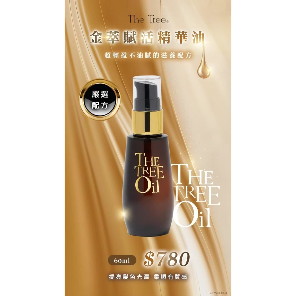 【加碼贈送神秘好禮】現貨｜預購｜茉本｜森挪威金萃賦活精華油60ml-細節圖3