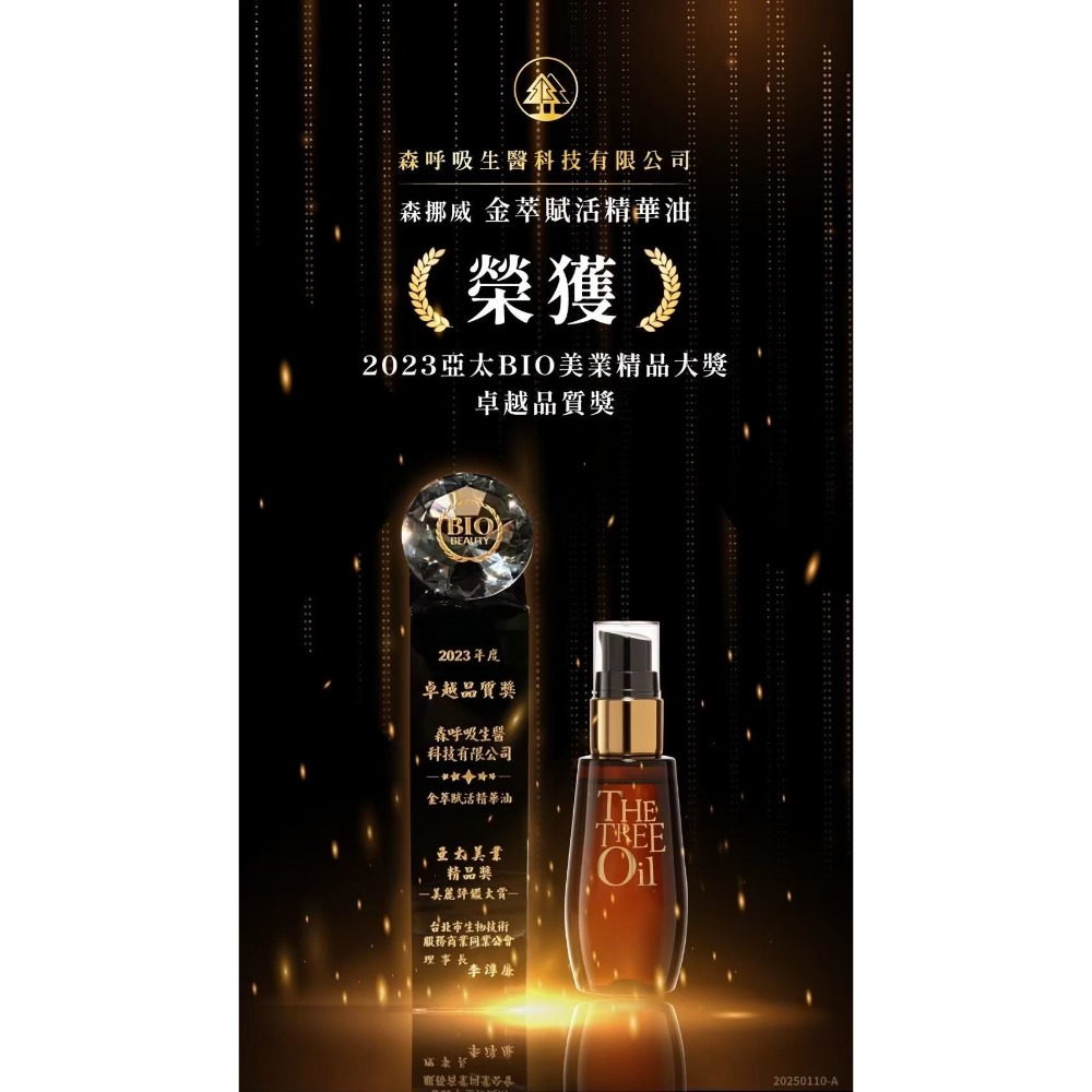 【加碼贈送神秘好禮】現貨｜預購｜茉本｜森挪威金萃賦活精華油60ml-細節圖4