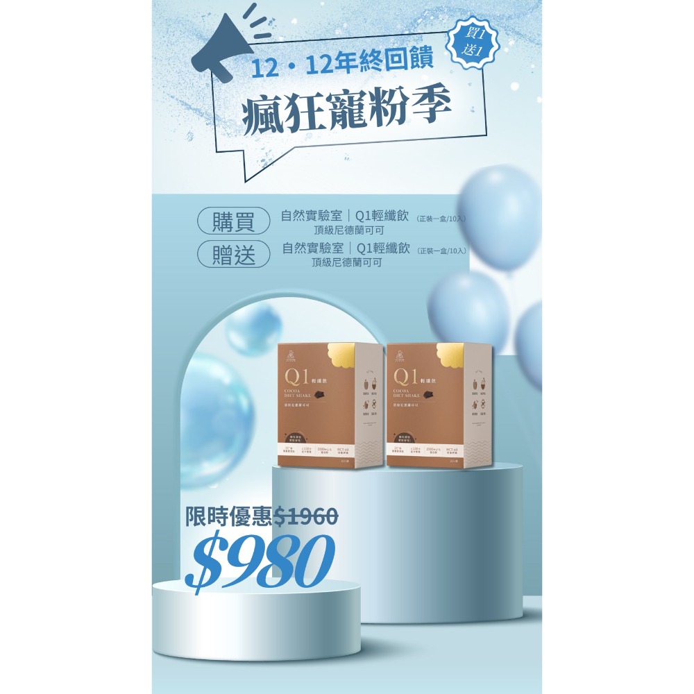 12.12 年終回饋瘋狂寵粉季-規格圖4