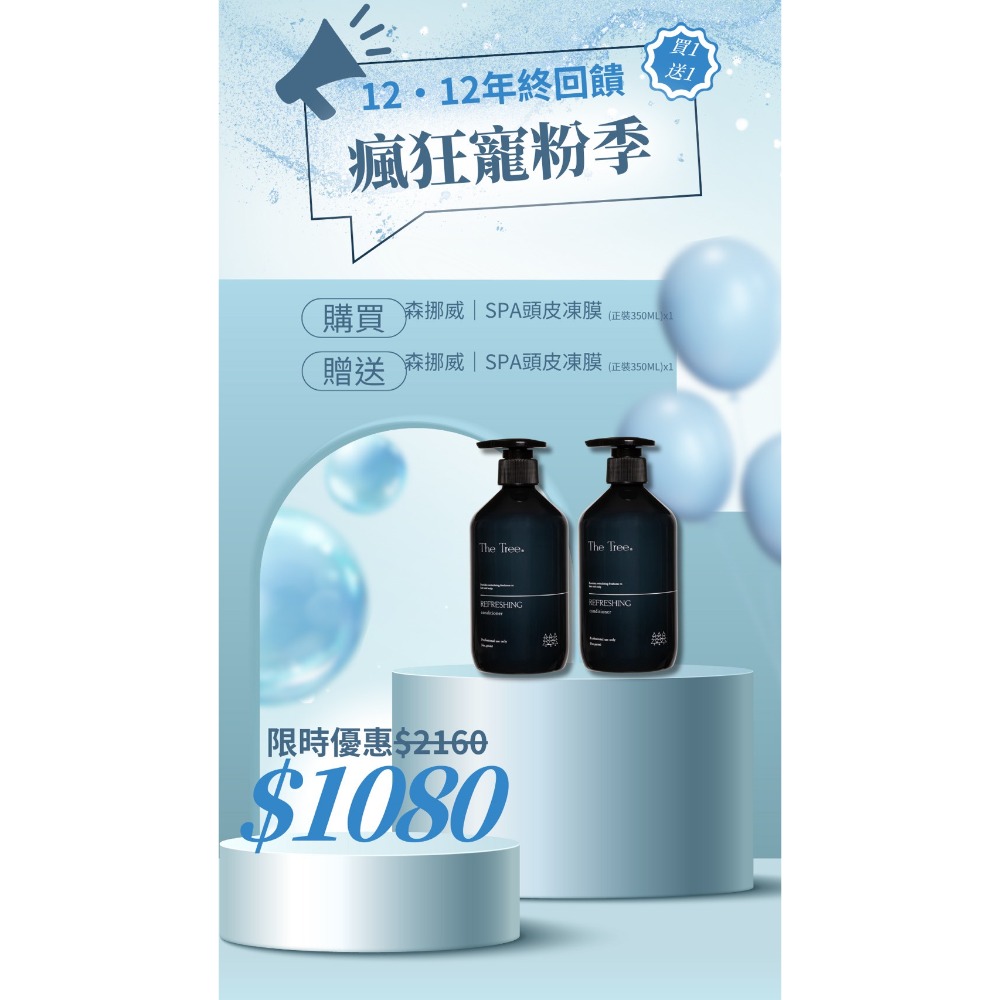 買 1 送 1 - SPA 舒緩頭皮調理凍膜