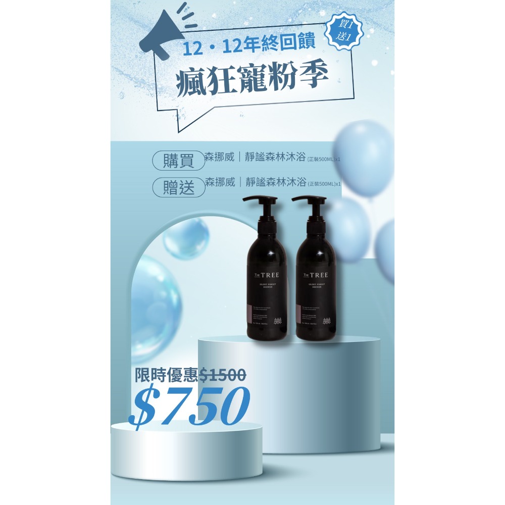 12.12 年終回饋瘋狂寵粉季-規格圖4