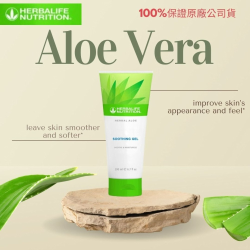 賀寶芙 蘆薈凝膠凝露200ml Herbal Aloe Soothing Gel 100%保證公司貨